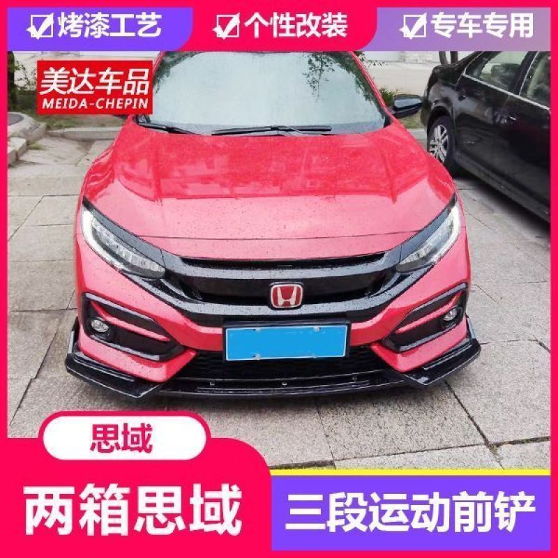 适用于2021款两箱思域改装前铲子防撞胶条思域尾翼前唇装饰包围