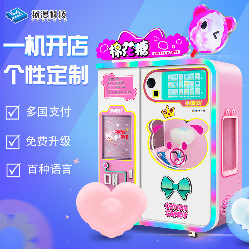 新型全自动棉花糖机摆摊商用专用制冷设备