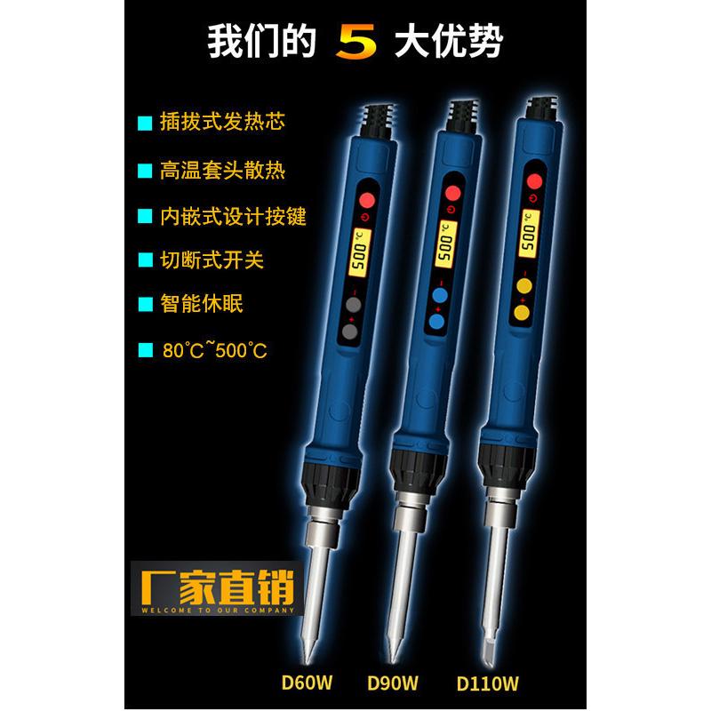 LCD背光源恒温调温电烙铁D60WD90WD110WL休眠自动关机功能
