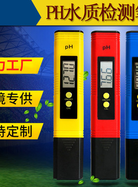 便捷式pH计精度0.01数显酸度计PH meter水质测试笔鱼缸ph值检测仪
