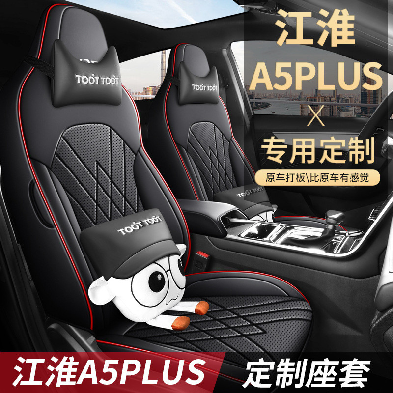 2023款江淮A5PLUS专用座套全包围汽车坐垫四季通用耐磨皮革座椅套