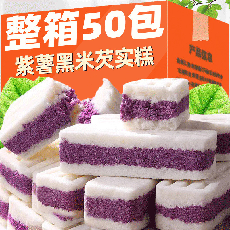 新货黑米芡实糕紫薯糕精八珍糕孕妇解馋黑芝麻粗粮早餐代餐零食品