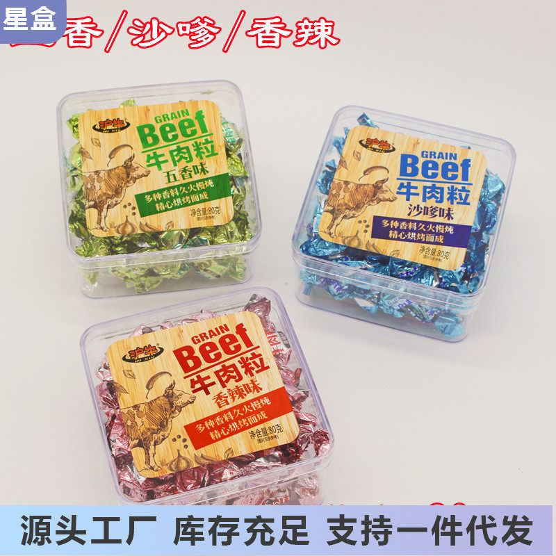 速发沪牛牌牛肉粒 糖果装沙嗲味五香味香辣味盒装牛肉干牛肉粒80