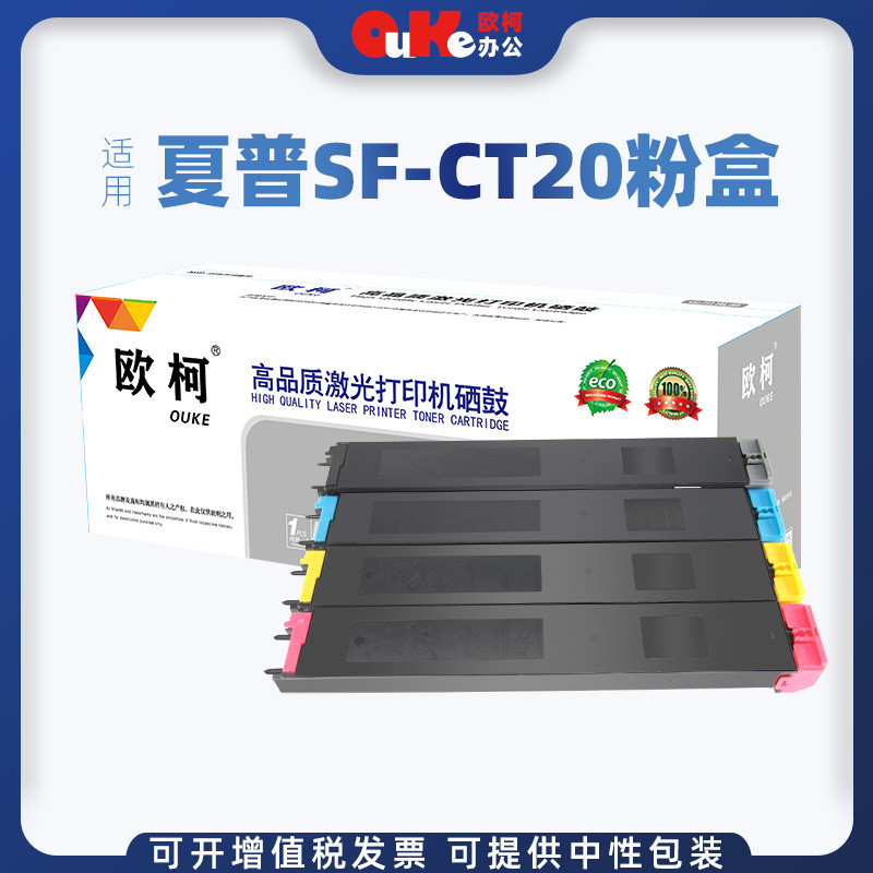 适用夏普SF-CT20粉盒SF-S211XC碳粉SF-S211RC墨粉筒SF-S261RC硒鼓