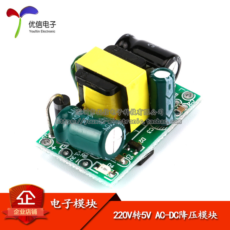 【优信电子】220转5V AC-DC降压模块输出5V700mA隔离开关电源模块