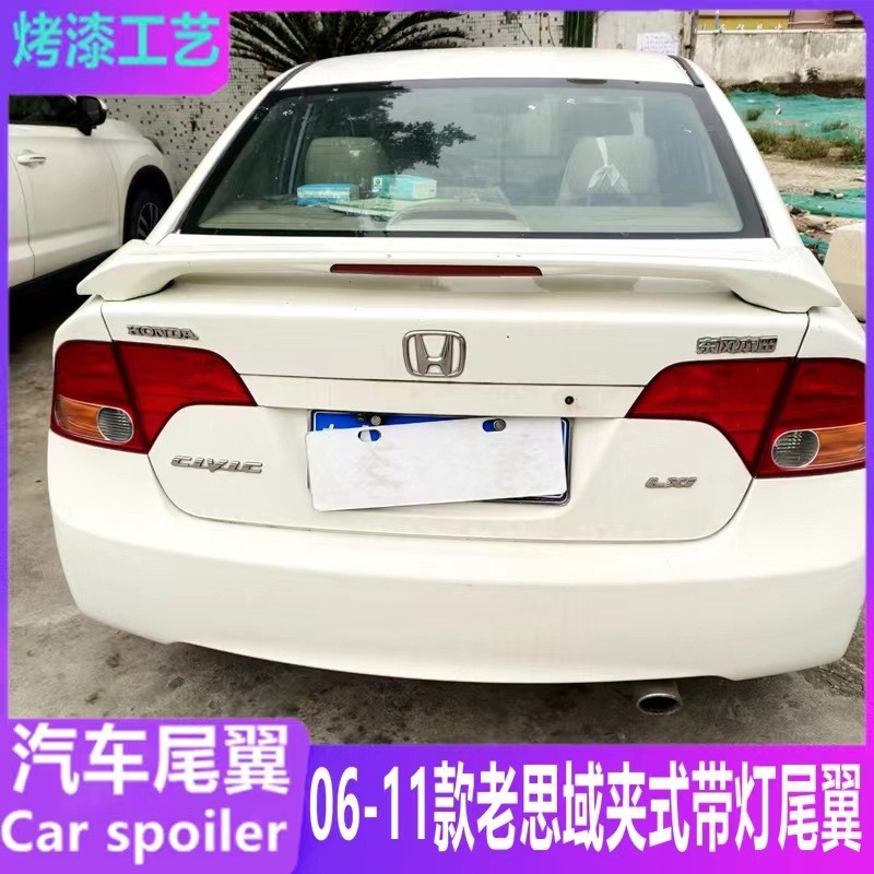 思域思铭尾翼06-11款八代思域改装夹式带灯定风翼免打孔