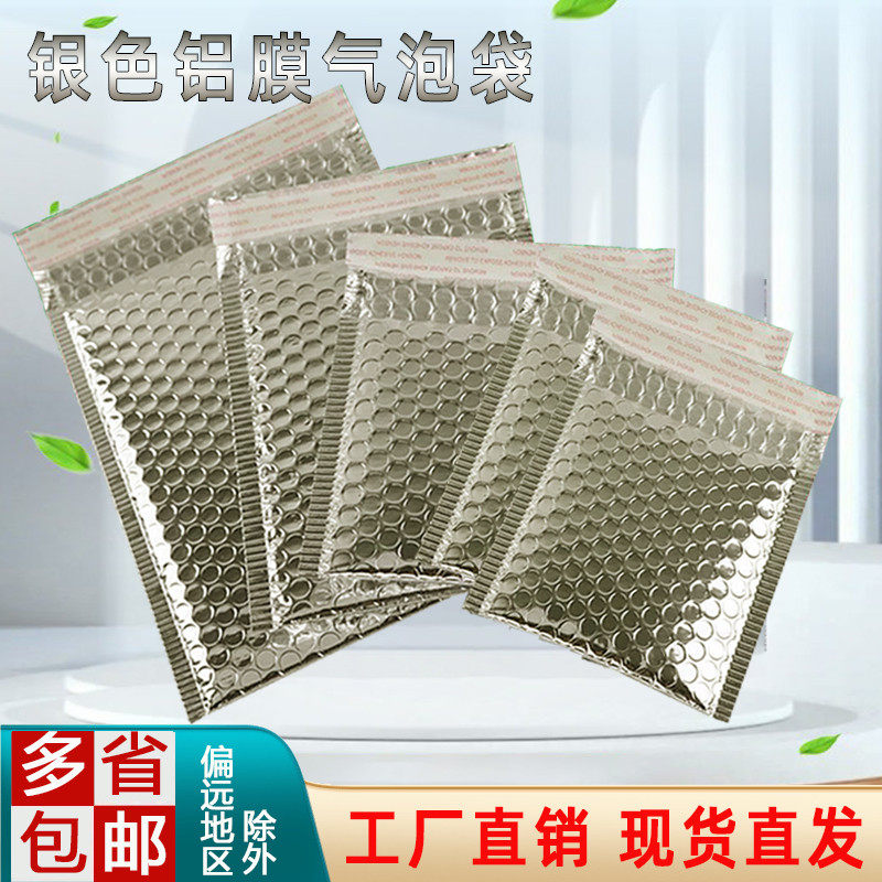 铝膜气泡袋防震防水快递袋银色气泡信封袋服装饰品自粘包装气泡袋,包装,气泡信封,淘宝优惠券,粉丝福利购,淘宝优惠卷