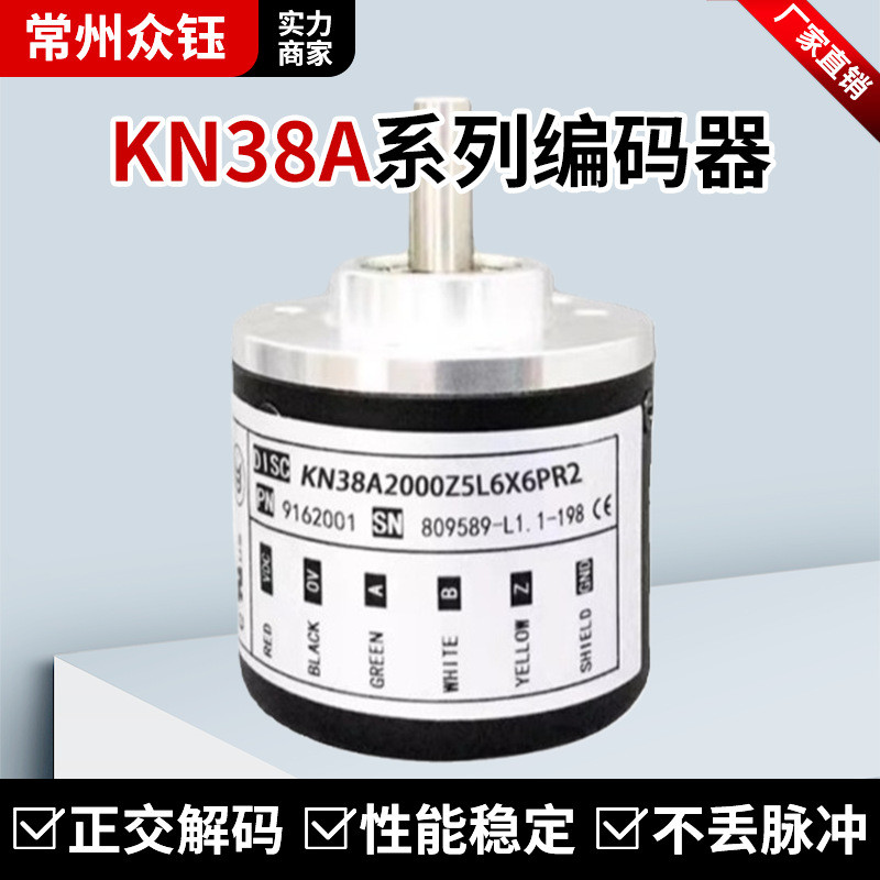 KN38A2000Z5L6X6PR2主轴光电旋转编码器 1000 1024 2500 600 360