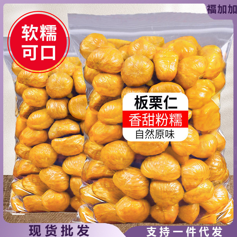 新货熟板栗仁即食去皮栗子仁油栗仁小包装甘栗仁坚果零食小吃干果