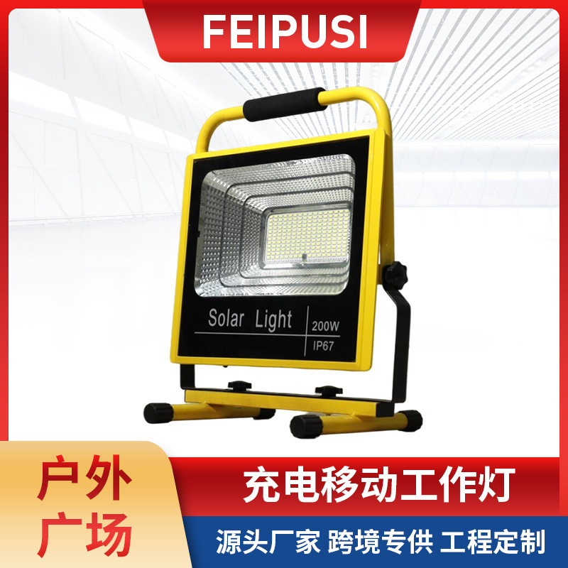 FEIPUSI充电移动工作灯LED跨境户外应急泛光灯便携式手提投光灯