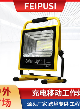 FEIPUSI充电移动工作灯LED跨境户外应急泛光灯便携式手提投光灯