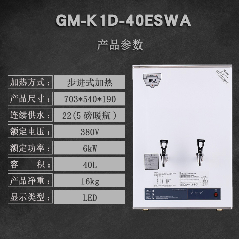 吉之美电步进式全自动奶茶店开水器烧水商用热水机gm-k1d-40csw