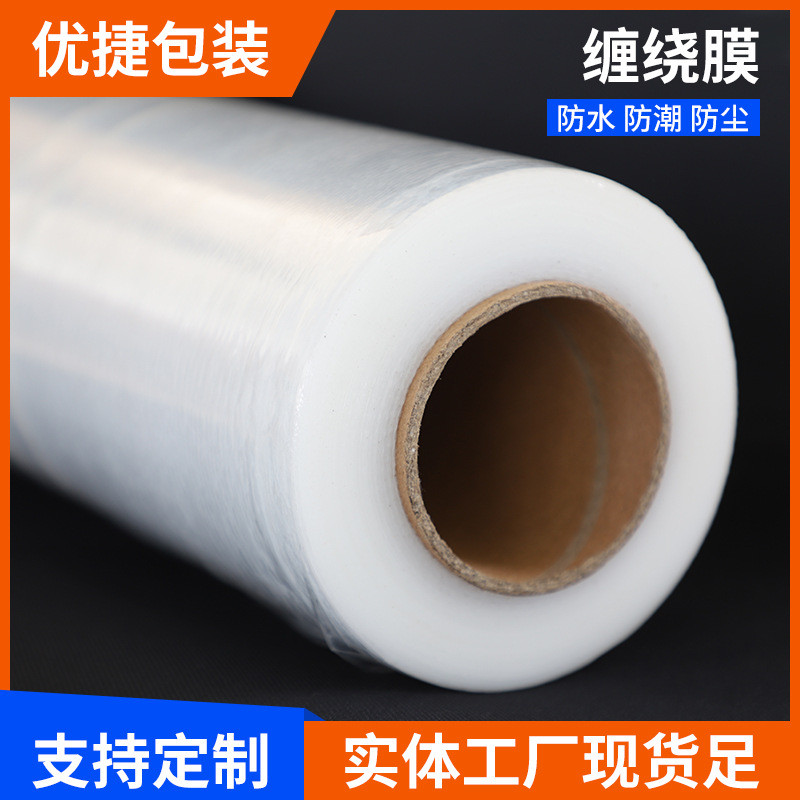 PE缠绕膜打包膜工业防尘防潮塑料膜机用透明包装缠绕膜