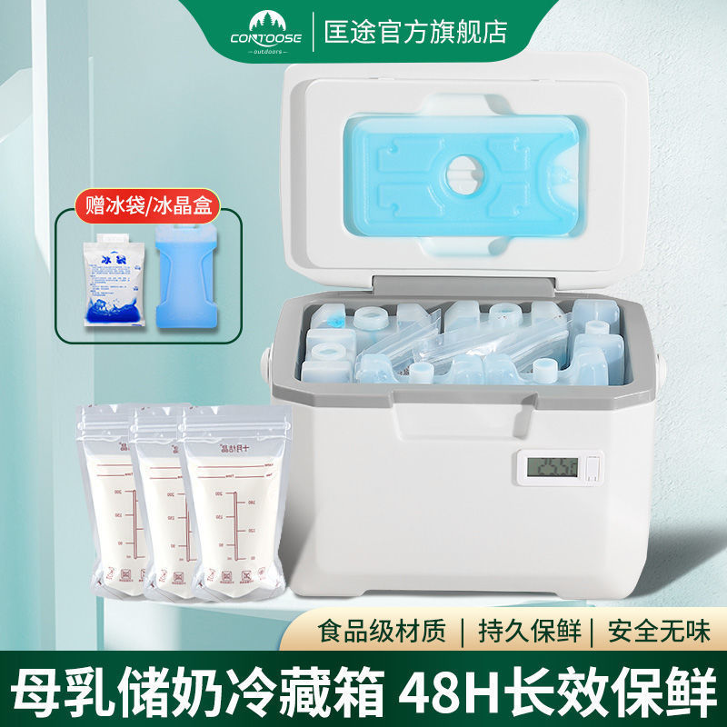 母乳储奶保温箱冷藏箱保冷保鲜便携式手提车载家冰袋冰包冰桶