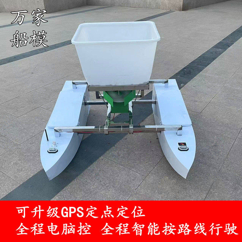 现货速发喂鱼遥控船自动喂虾龙虾养殖水产养殖设备遥控撒药船自动