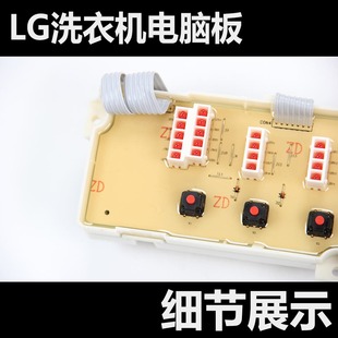 XQB70 適用LG洗衣機(jī)電腦板XQB60 W2TT XQB65 電路主板