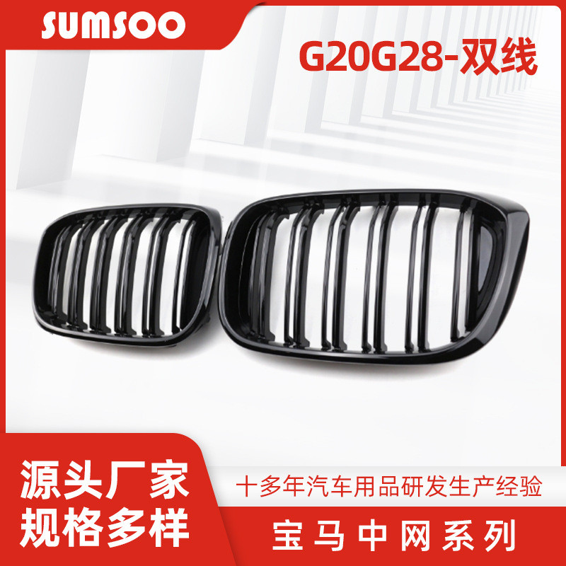 适用宝马3系2019-2022年G20G28双线亮黑款中网改装进气格栅