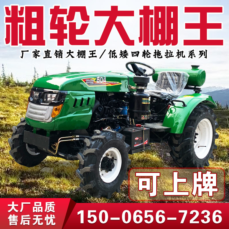 大棚王旋耕机农用四驱果园低矮轮式耕地机504粗轮偏座四轮拖拉机