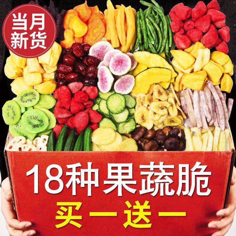 速发孕妇零食蔬菜干秋葵脆果蔬干混合直供片果蔬脆500g什锦60g儿