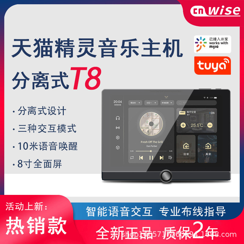 华尔思T8智能家居背景音乐主机分离式吸顶音响控制器全宅音箱功放