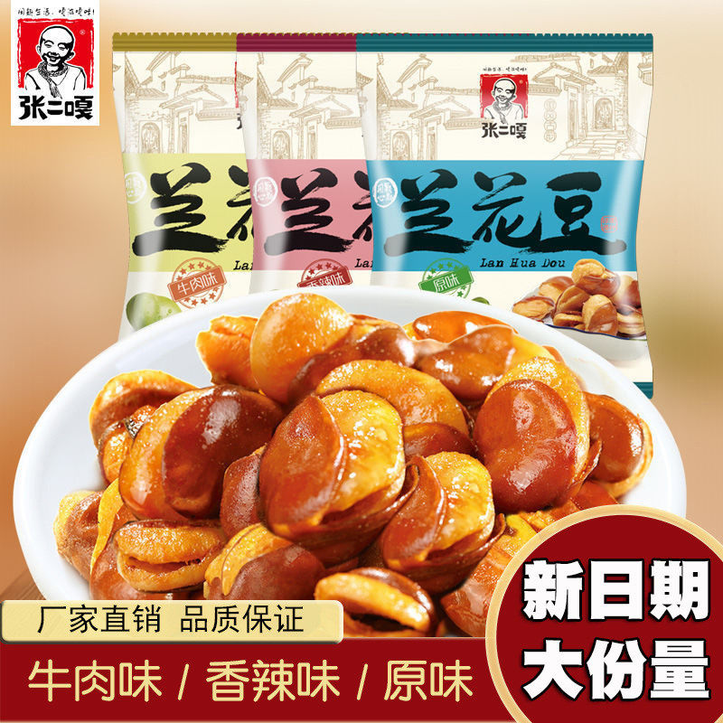 速发张二嘎兰花豆500g袋怪味豆崩豆炒货蚕豆特产坚果小吃休闲零食