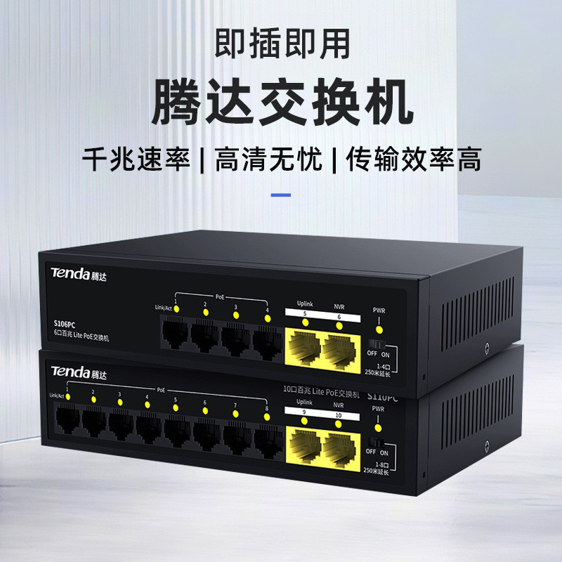 Tenda千兆SG110PCPOE供电企业级以太网分流集线器250远距离交换机