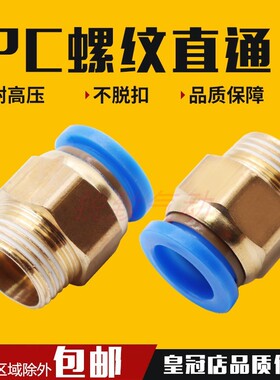 气动铜 快速接头PC8-02螺纹直通PC4-M5 气管快插6-01/10-03/12-04