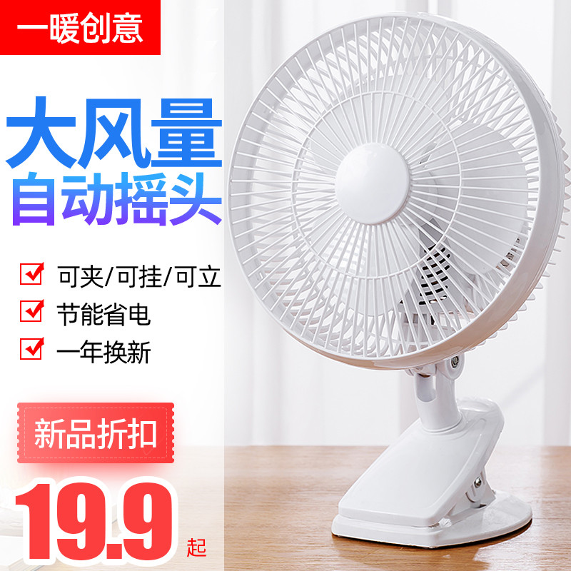 电风扇迷你学生宿舍床上小风扇床头静音台式夹扇桌面夹式小型金小