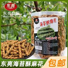 速发东亮秘制脆锅巴酥嘎嘎海苔麻花猫耳朵酥罐装网红小零食包邮