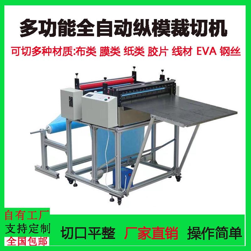 热销裁切机切断机eav导电布橡皮筋切断机pp网裁断机油布裁切标签