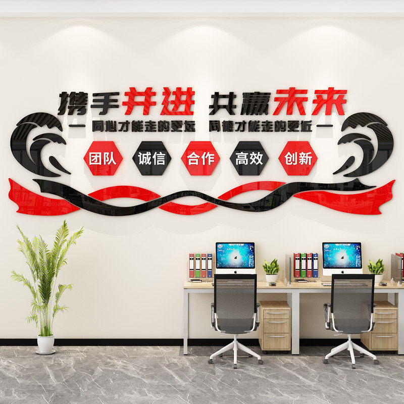 公司企业文化背景墙办公室氛围布置会议室墙面装饰激励志标语墙贴,家居饰品,软装墙贴,淘宝优惠券,粉丝福利购,淘宝优惠卷