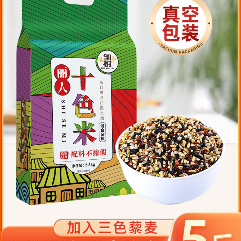 新日期十色糙米5斤东北健身主食五谷杂粮粗粮饭代餐八宝粥真空装