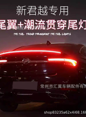 热销适用于19-22款别克君尾翼专用电光流光尾翼免打孔发光带灯越