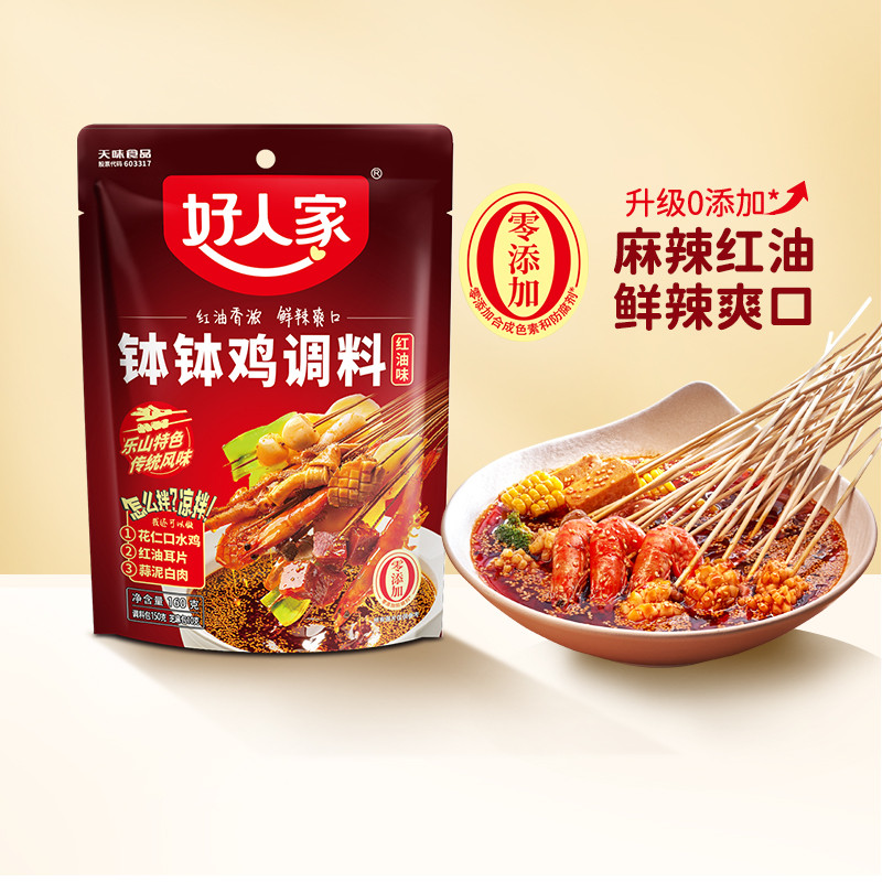 新日期好人家四川乐山钵钵鸡调料麻辣红油口水鸡料包冷锅串串香调