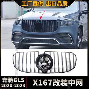 GT款 适用于2020 450 2023奔驰新GLSX167改装 进气格栅替换 中网400