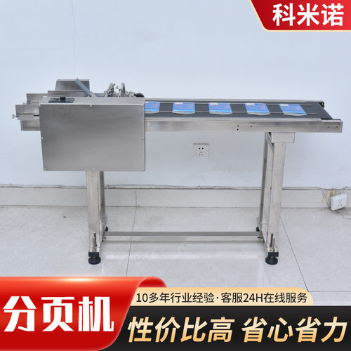 分页机塑料袋打码贴标机纸箱彩盒袋子喷码专用分页机