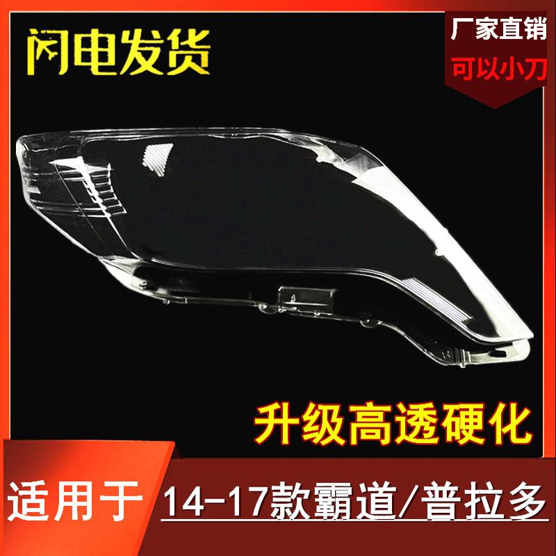 适用于丰田14 15 16 17款普拉多大灯罩 新款霸道前大灯罩