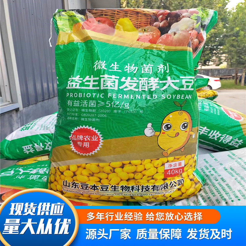 厂家发酵大豆底肥袋装生根壮苗膨果大豆肥5亿克活菌纯大豆有机肥