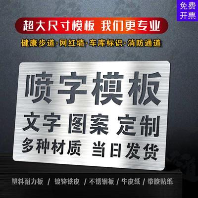 喷字模板镂空心刻字喷漆字模定制塑胶步道图案牛皮纸铁皮不锈钢板