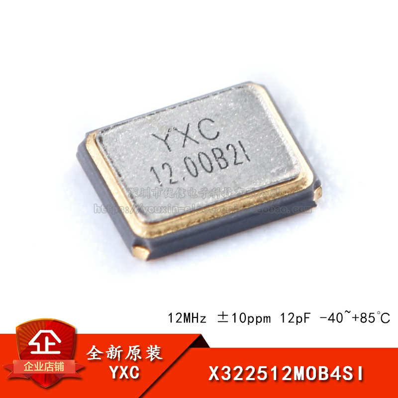 贴片无源晶振YSX321SL 12MHz ±10ppm12pF X322512MOB4SI/3225_4P