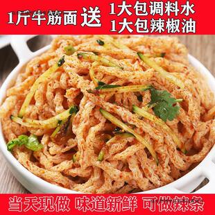 新货甘肃定西通渭细圆牛筋面辣条商用手工可做干货鲜牛筋面抽真空