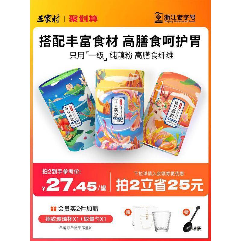 新货三家村桂花奇亚籽坚果纯藕粉西湖莲藕粉羹官方旗舰店冲饮早餐