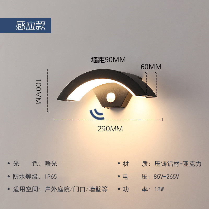 户外防水感应壁灯led月亮形简约创意门口庭院阳台室外扇形墙壁灯