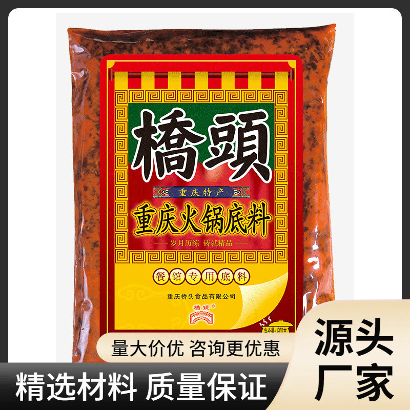 新日期送礼桥头餐饮装火锅底料500g重庆火锅商用牛油麻辣清油串串