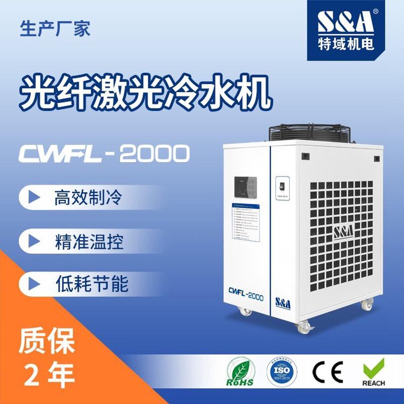 光纤风冷冷水机cwfl-2000 激光工业冷水机厂家冷水机组