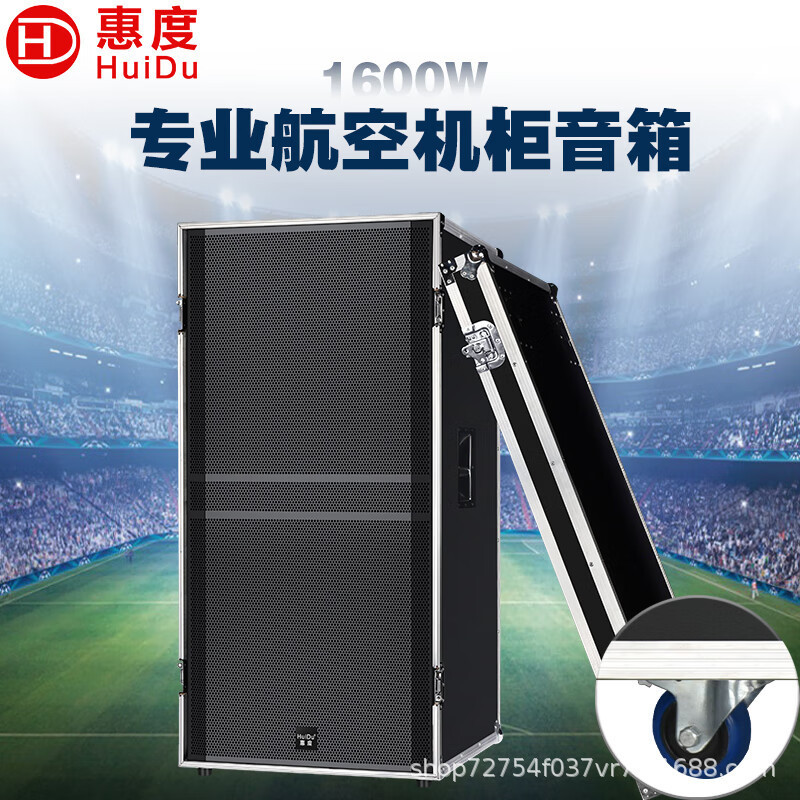 惠度（HuiDu）HD-182专业户外大功率航空音箱双十八吋航空机柜