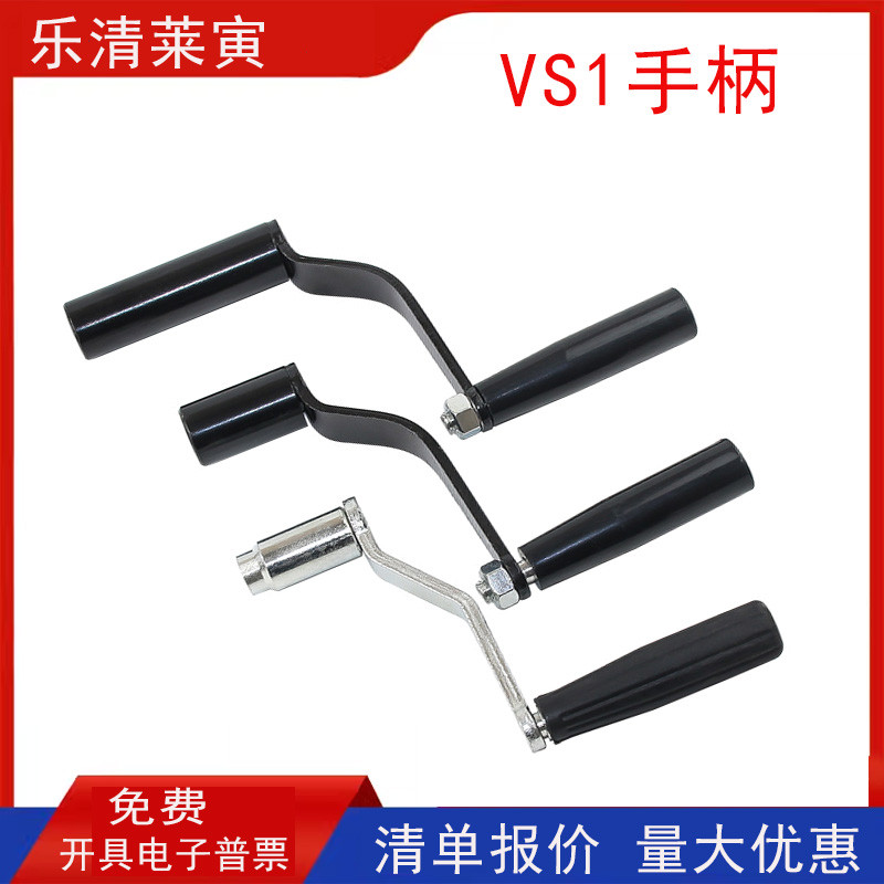 VS1手柄真空开关断路器底盘车高压柜ZN63配件12加长储能机构摇把