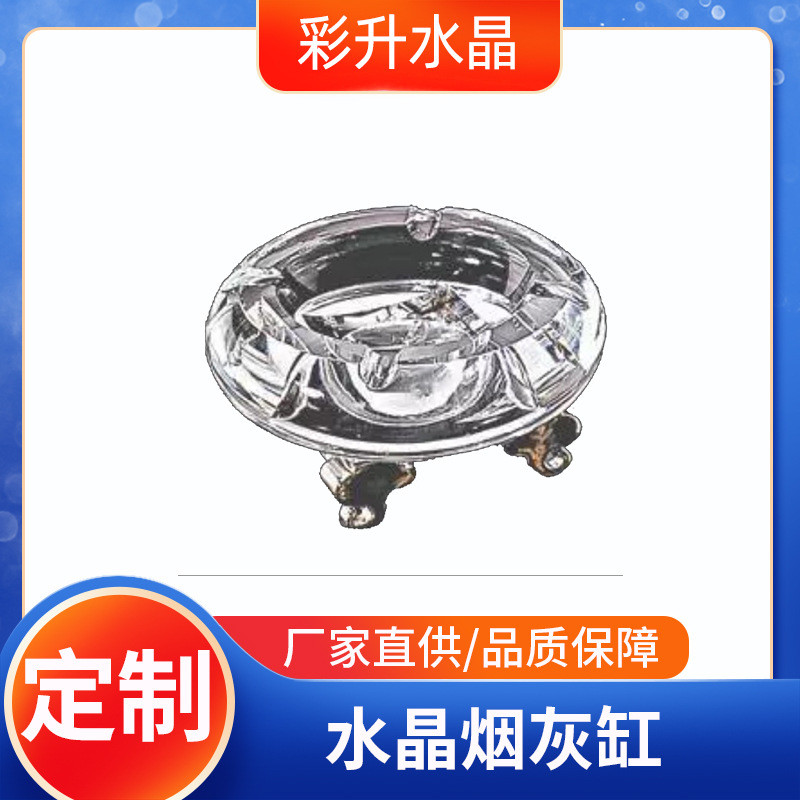 生产销售水晶烟灰缸时尚款式多样水晶烟灰缸