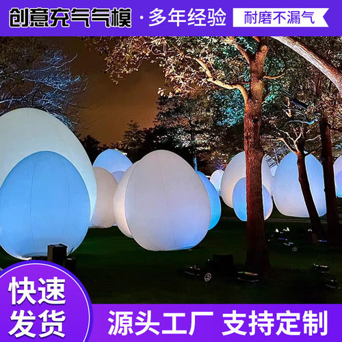 网红可变色蛋形气球发光充气户外装饰节日活动美陈鸡蛋不倒翁气模