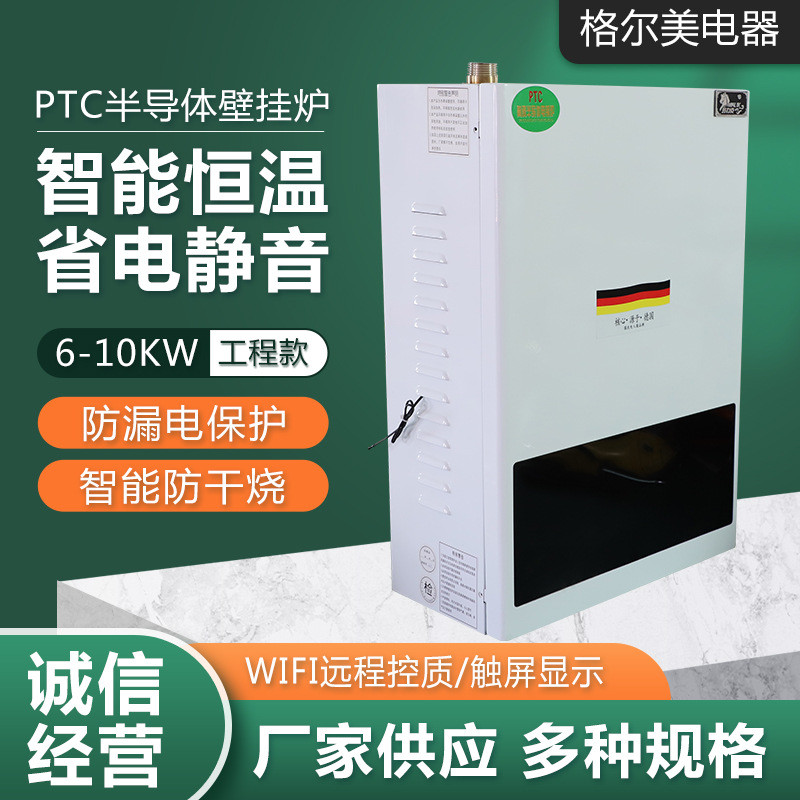 供应PTC半导体壁挂炉暖气供暖家用采暖炉电锅炉半导体壁挂炉